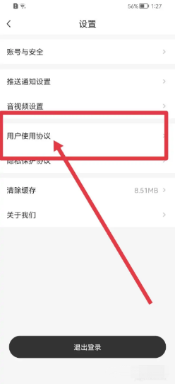 新周刊在哪里查询用户使用协议