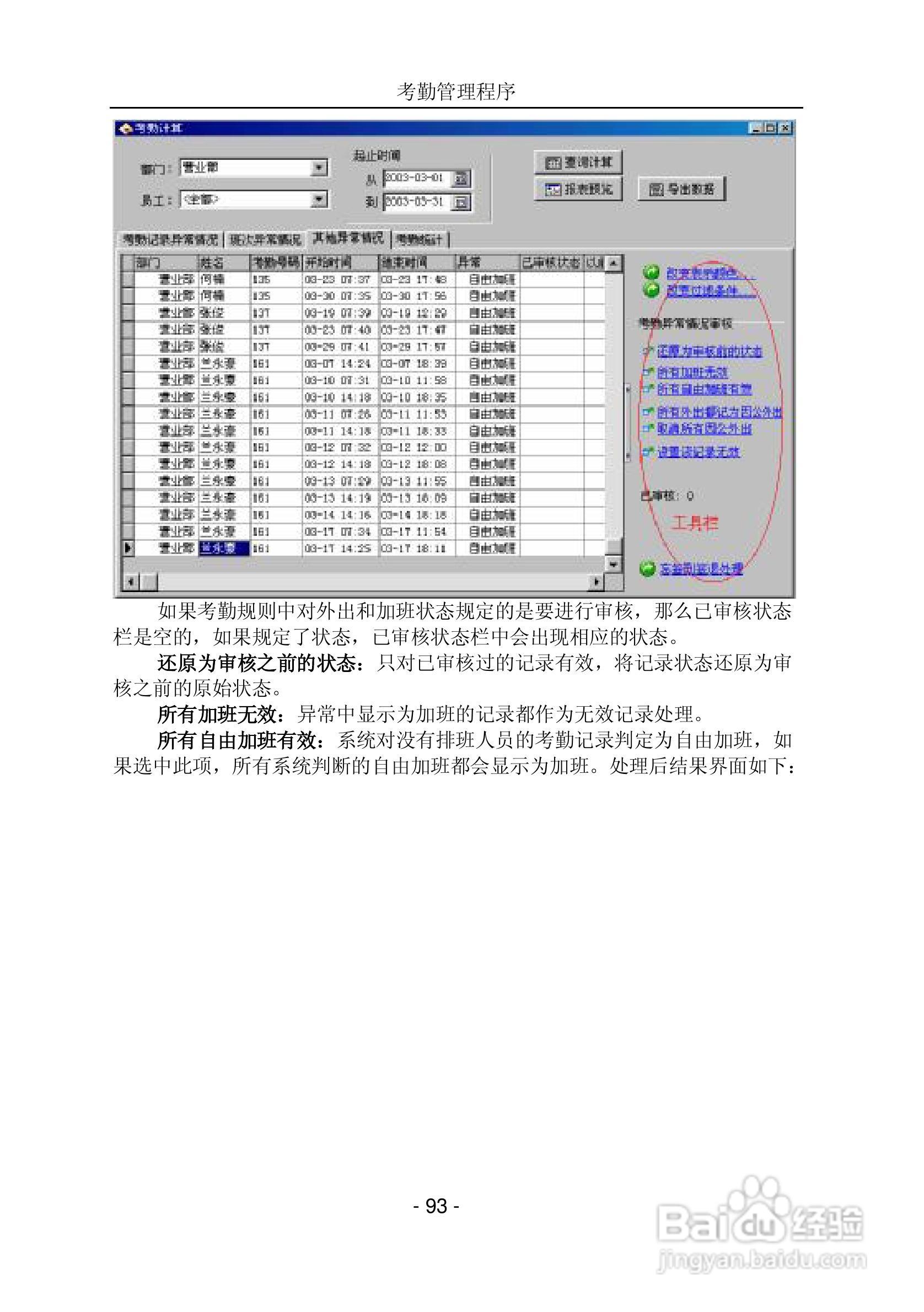 中控指纹考勤软件使用说明书:[10]