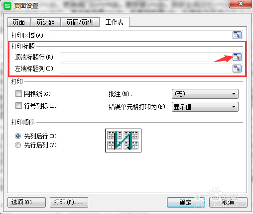 如何把多页电子表格打印成相同的标题行