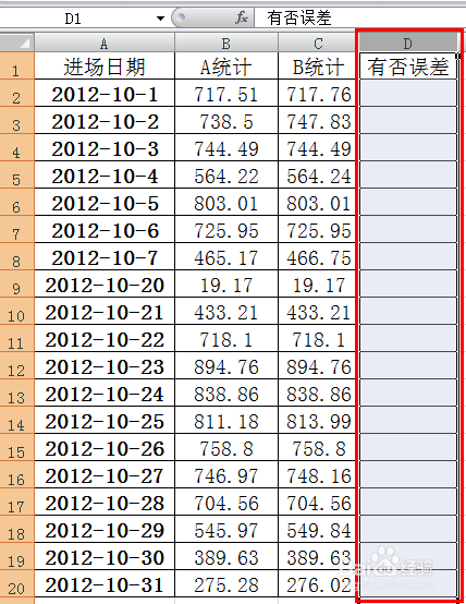 轻松学Excel：[2]疯狂来找茬，数据找不同