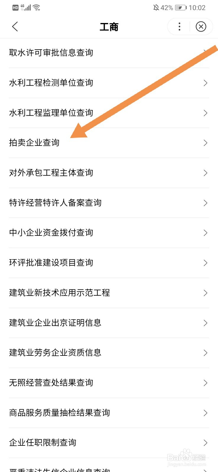 百度地图如何查询拍卖企业