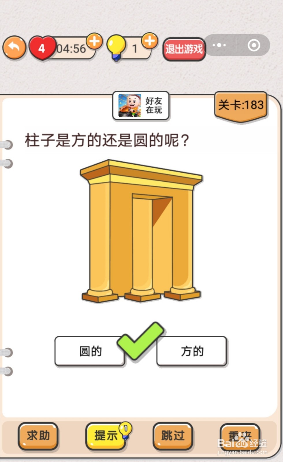 我不是猪头第183-189关怎么过关