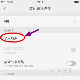 电脑连接手机网络的小方法