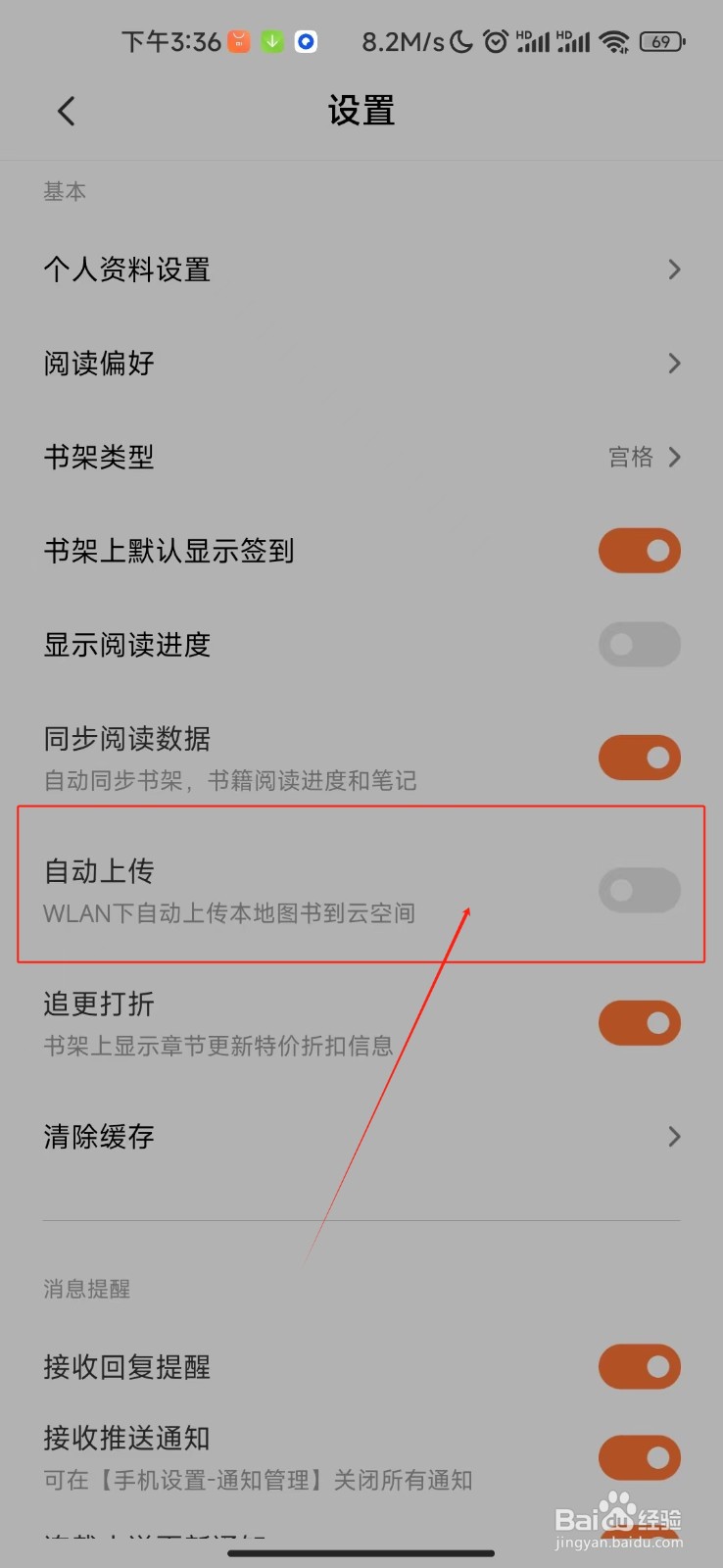 多看怎样开启自动上传