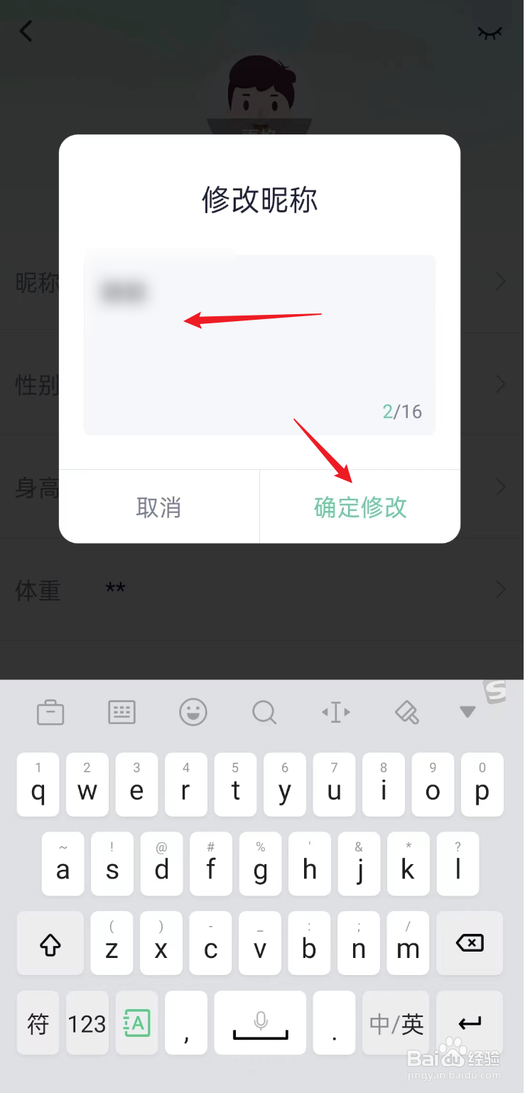 瘦吧减脂APP如何修改个人昵称
