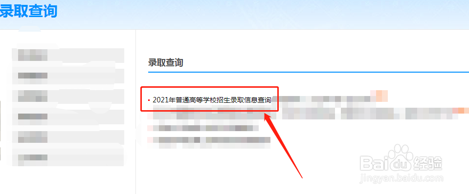 广西怎么查询高考录取结果