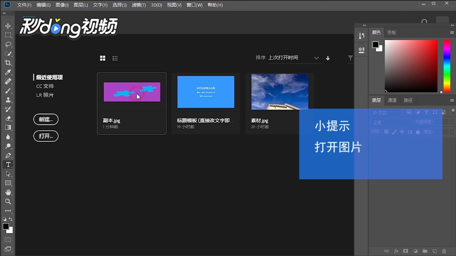 Ps如何启动拼写检查