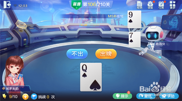 欢乐斗地主残局普通模式第106关