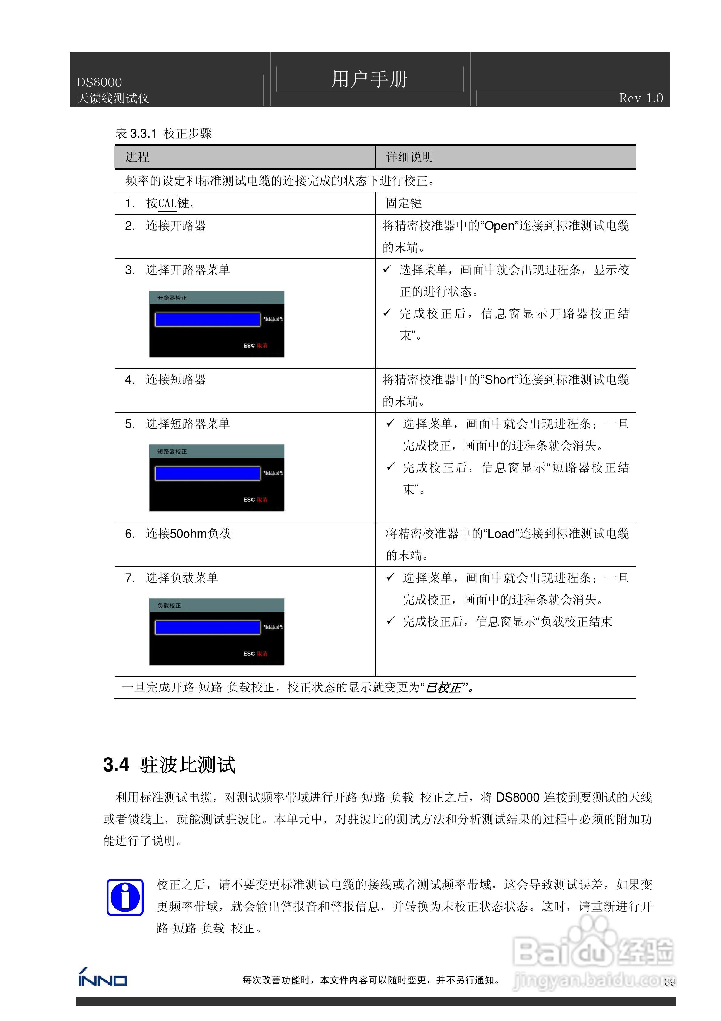 DS8000天馈线测试仪说明书:[4]