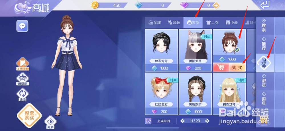 QQ炫舞如何购买碎发盘丸