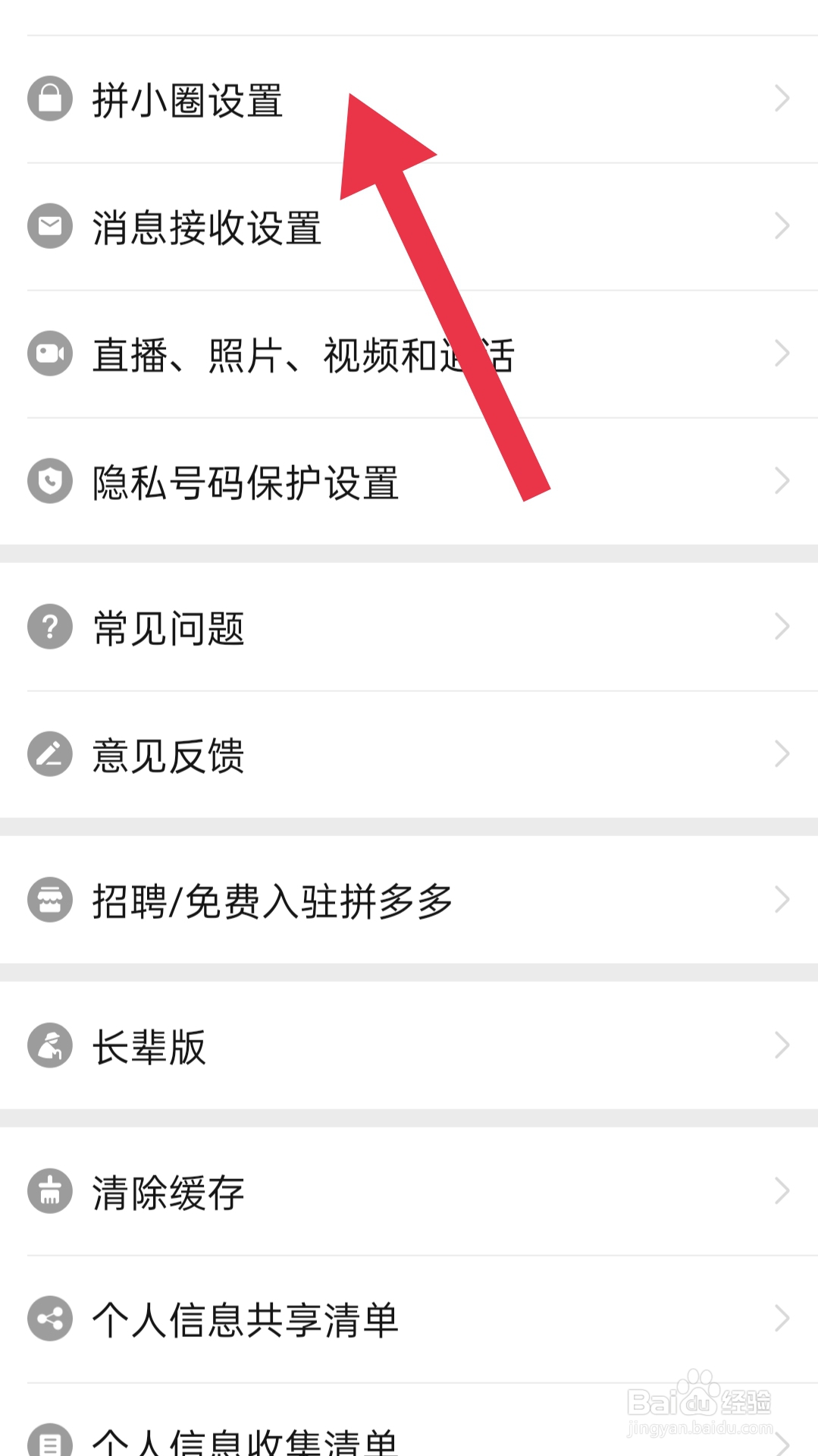 怎样关闭拼多多app顶部横幅提醒