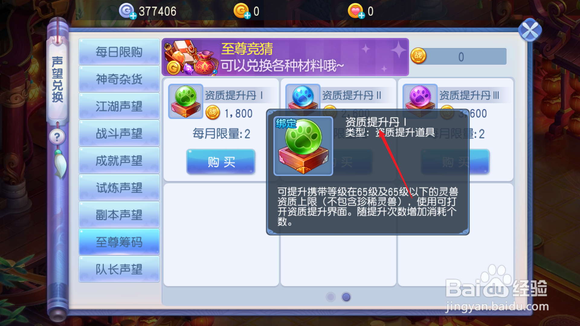 桃花源记资质提升丹怎么得