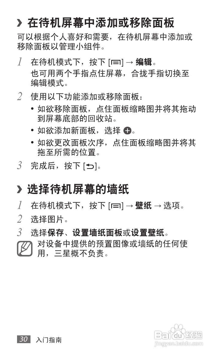 三星GT-S5578手机使用说明书:[4]