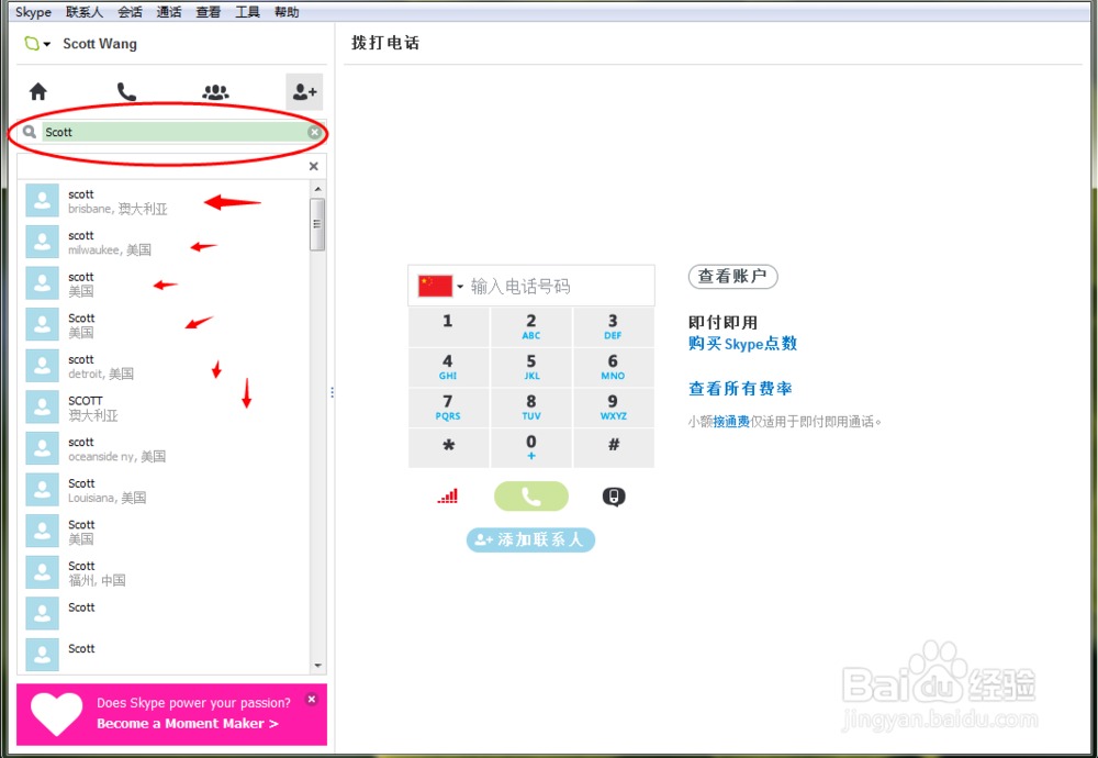 Skype 怎么添加好友