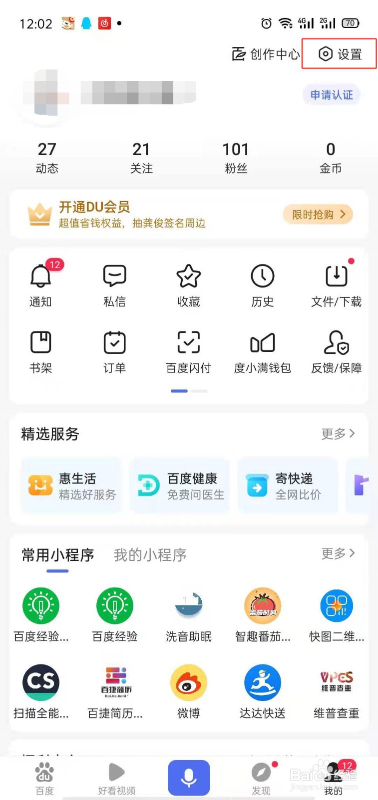 百度app怎么开通小额免密支付