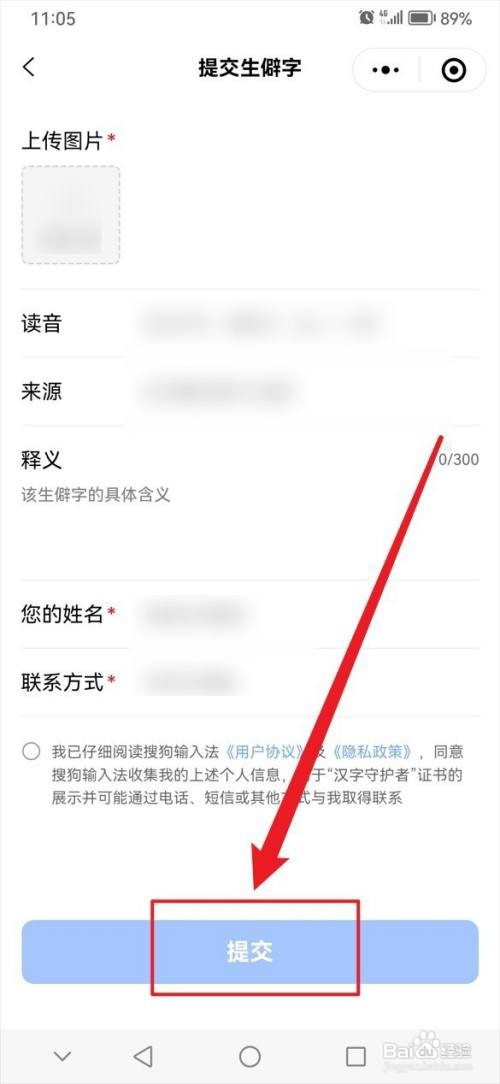 搜狗输入法怎么上传生僻字