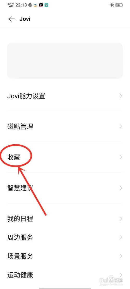 vivo手机按住屏幕会出现收藏怎样取消