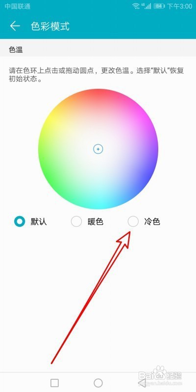 华为nova6怎么调成彩色