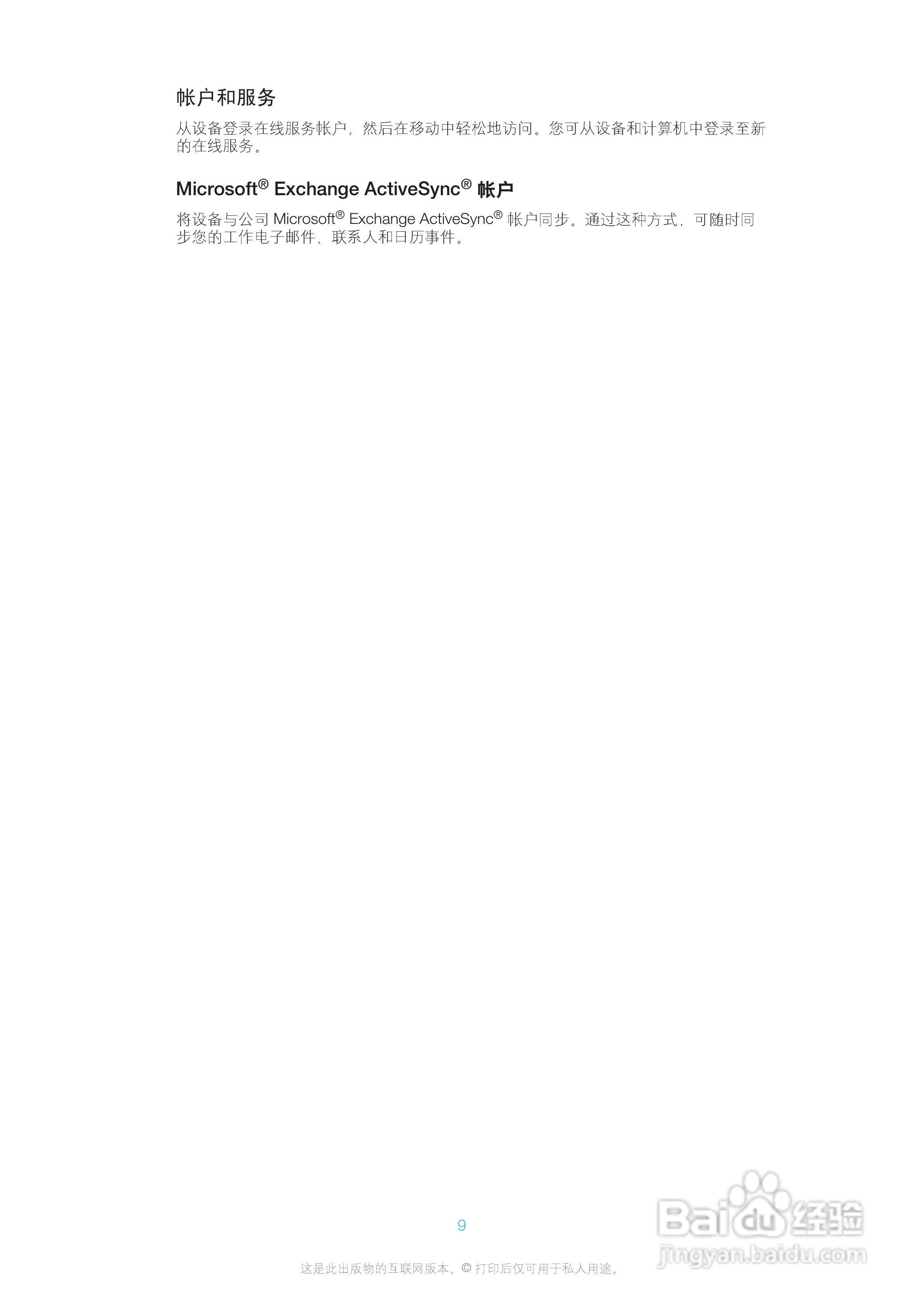 索尼爱立信LT30p手机使用说明书:[1]