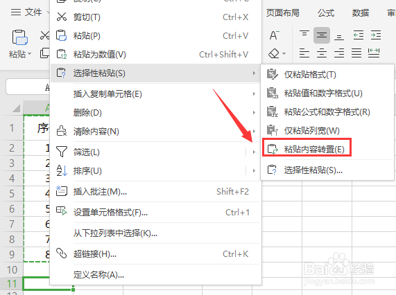 EXCEL如何将竖向表格转为横向