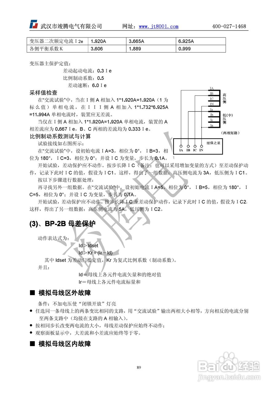 竣腾1200(六相）微机继电保护测试仪说明书:[9]