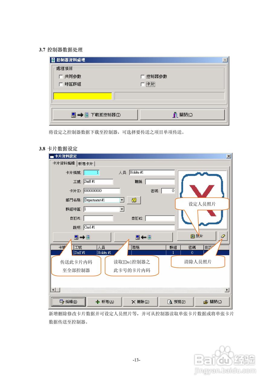 SYBASE门禁管理系统使用手册:[2]