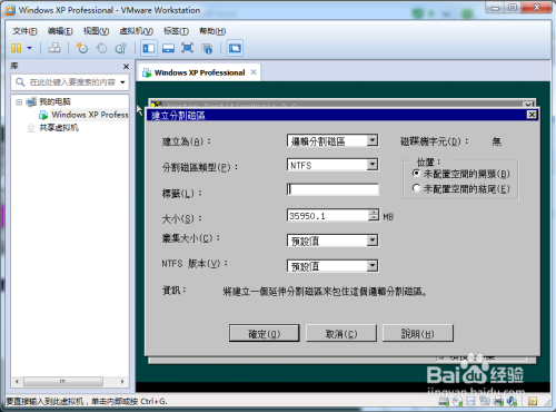 Windows7系统下Vmware安装XP系统-64位