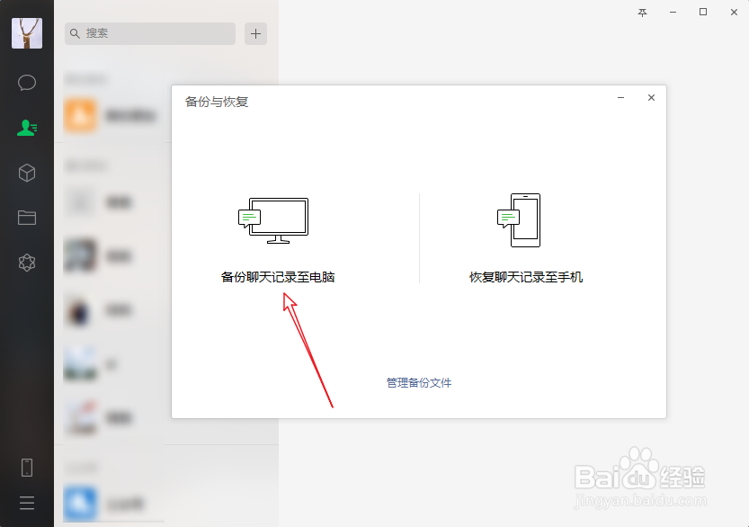 微信聊天记录怎么备份到电脑