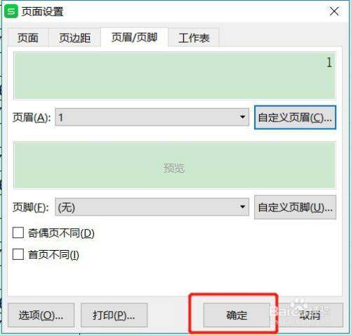 Excel表格怎么设置打印时页眉右边显示页码