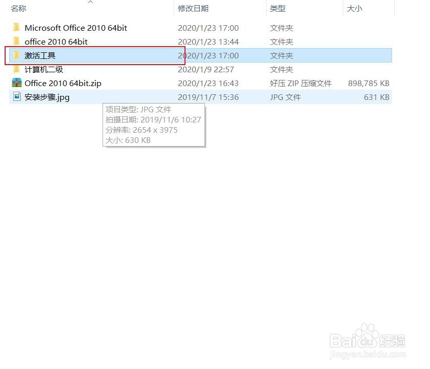 笔记本电脑怎么安装office2010