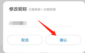 花粉俱乐部如何修改用户昵称
