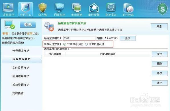 服务器远程桌面功能设置教程