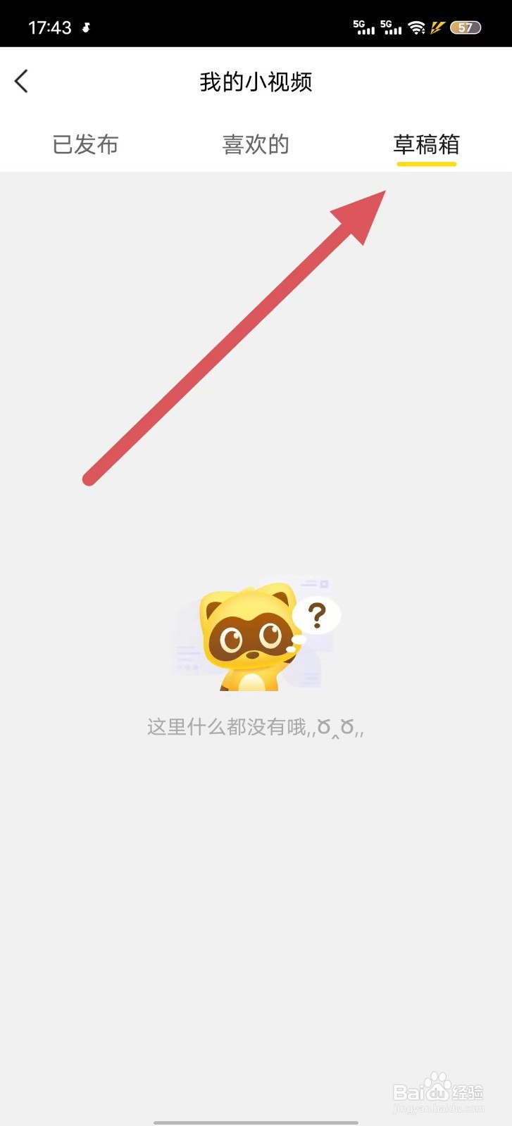 YYapp在哪查看草稿箱