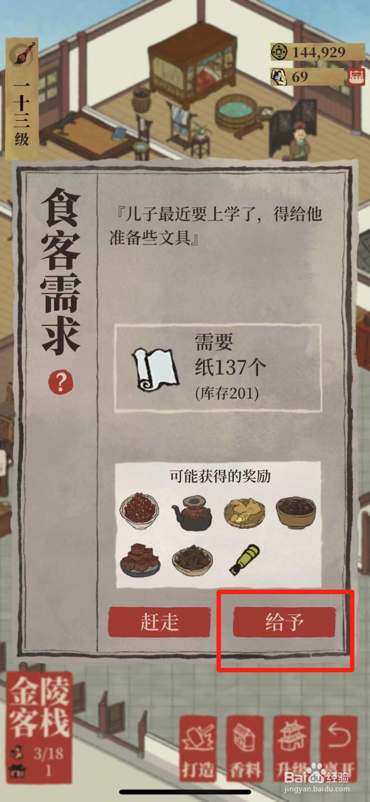 江南百景图生姜怎么获得