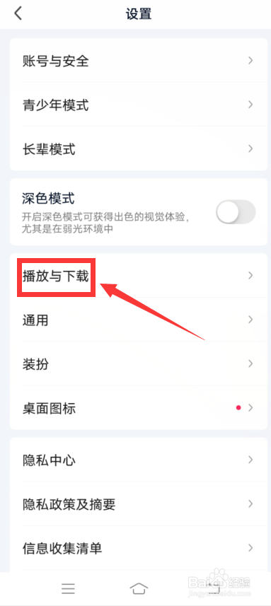 爱奇艺app怎么设置自动播放时开启声音