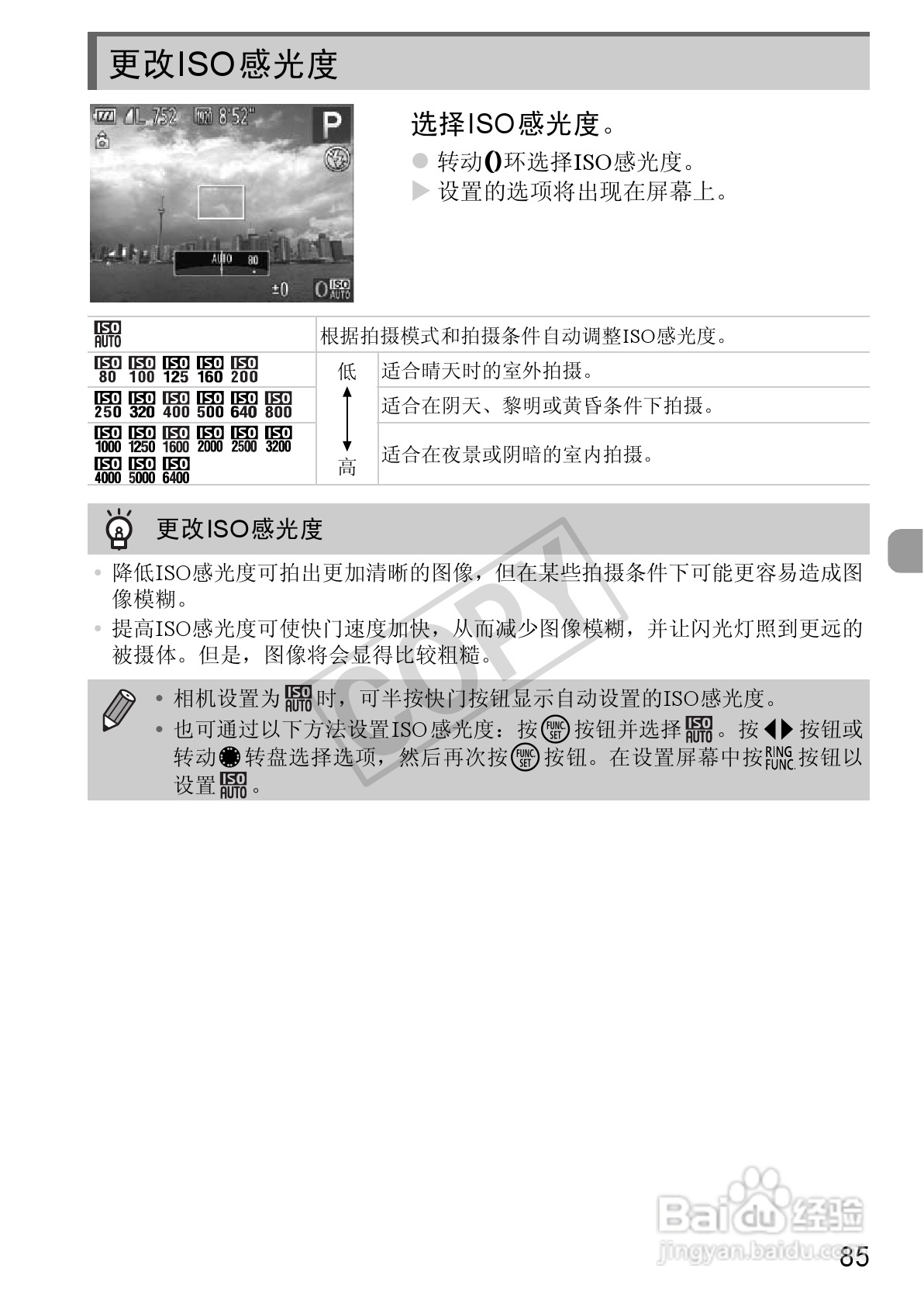 佳能Powershot S100V数码相机使用说明书:[9]