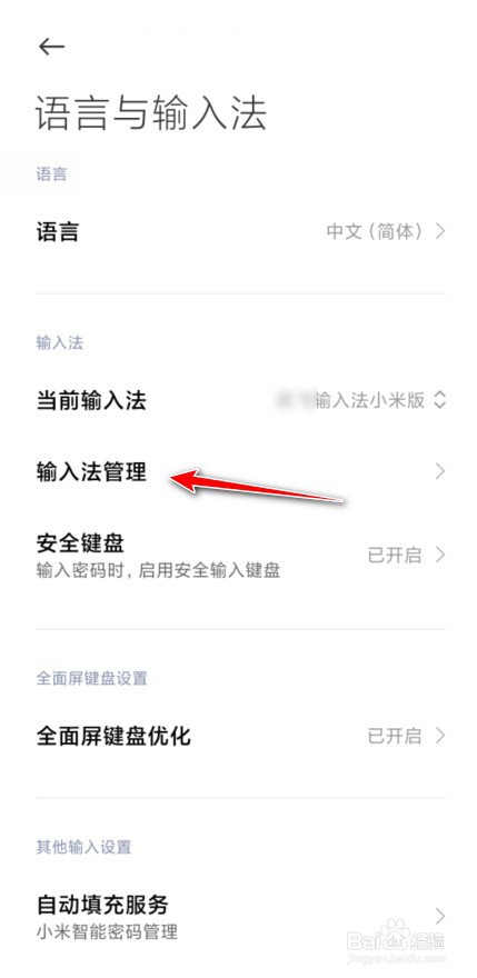 小米手机怎么输出繁体字