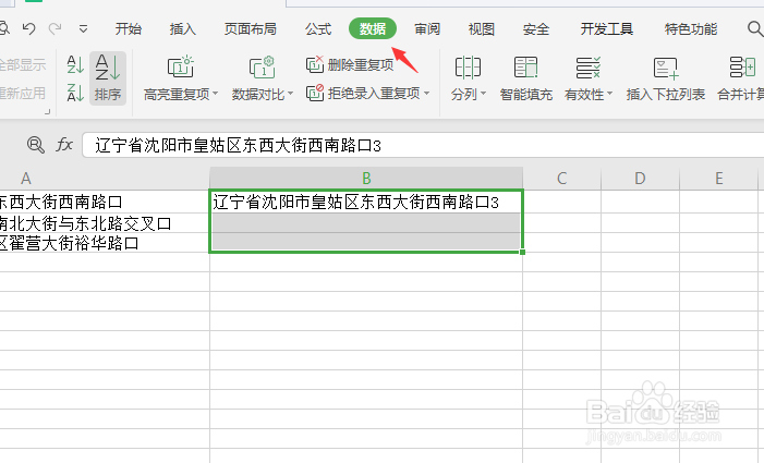 Excel2019中怎么统一在文字上加数字