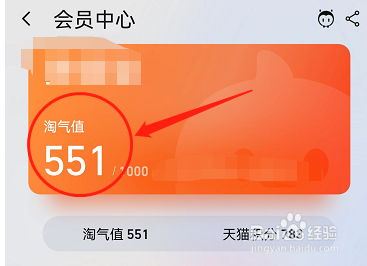 淘宝怎么查看淘气值
