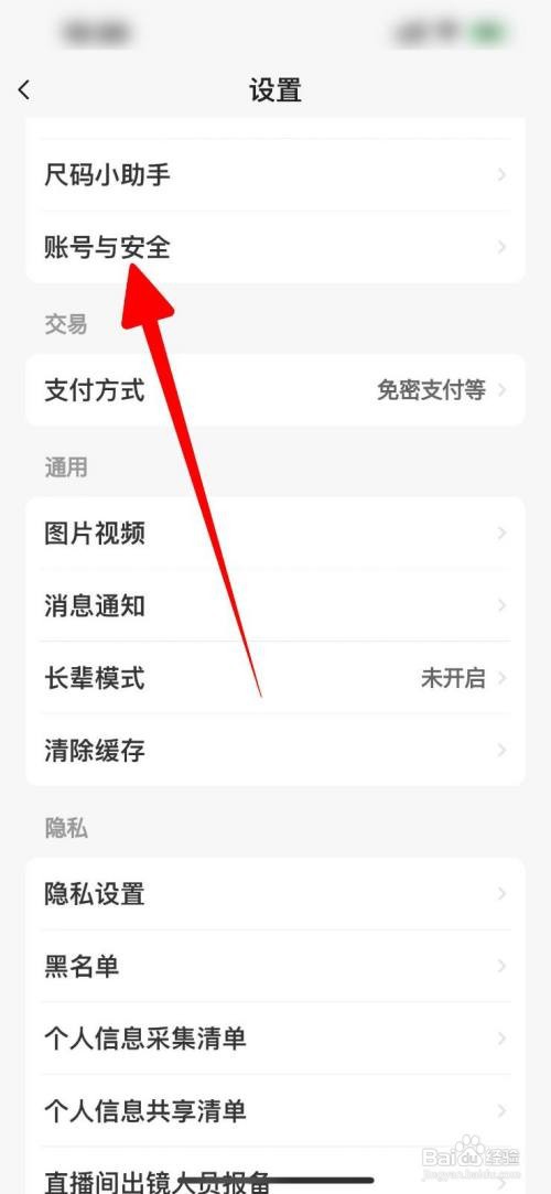 闲鱼账号如何快速注销