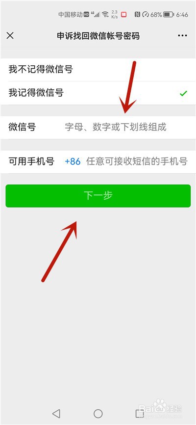 只记得微信号怎么登录