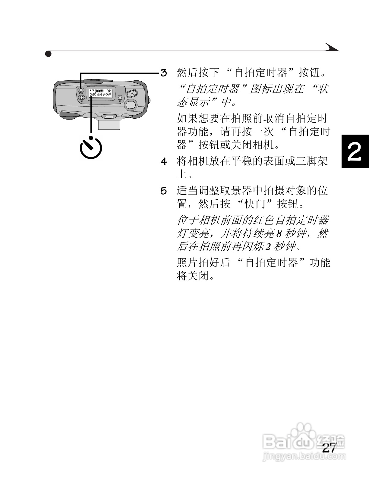 柯达DC3400数码相机简体中文版使用说明书:[4]