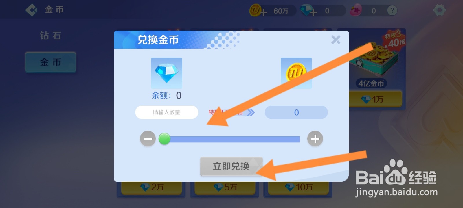 途游斗地主如何使用钻石兑换金币