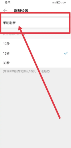 车来了在哪里关闭自动刷新功能