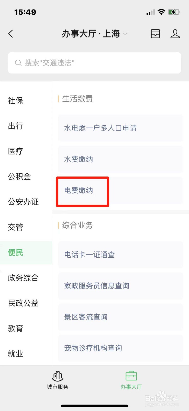 怎么在微信上交电费