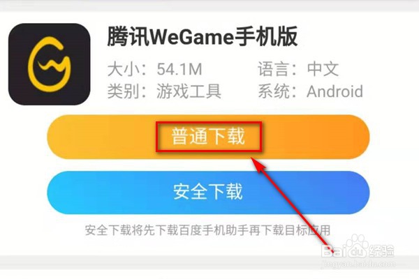 掌上WeGame(TGP)手机版怎么下载