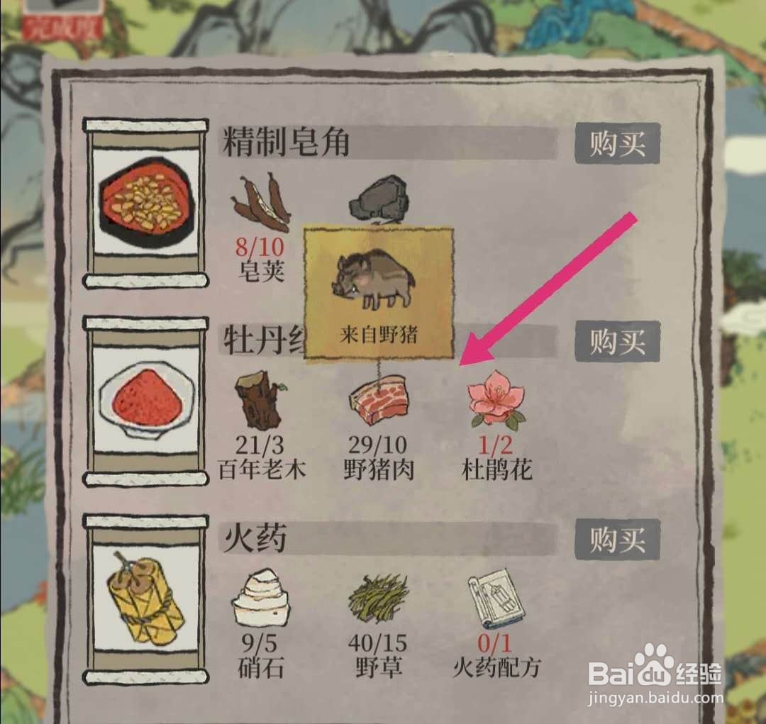 江南百景图牡丹红怎么获得