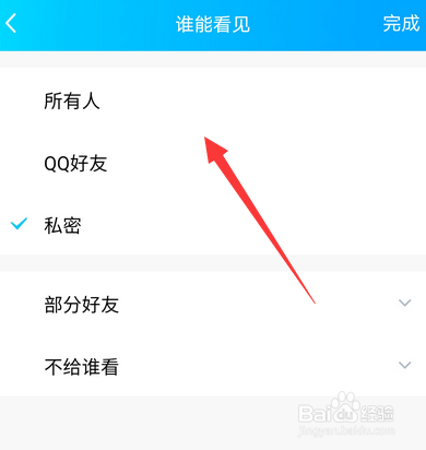 qq说说怎么取消仅自己可见
