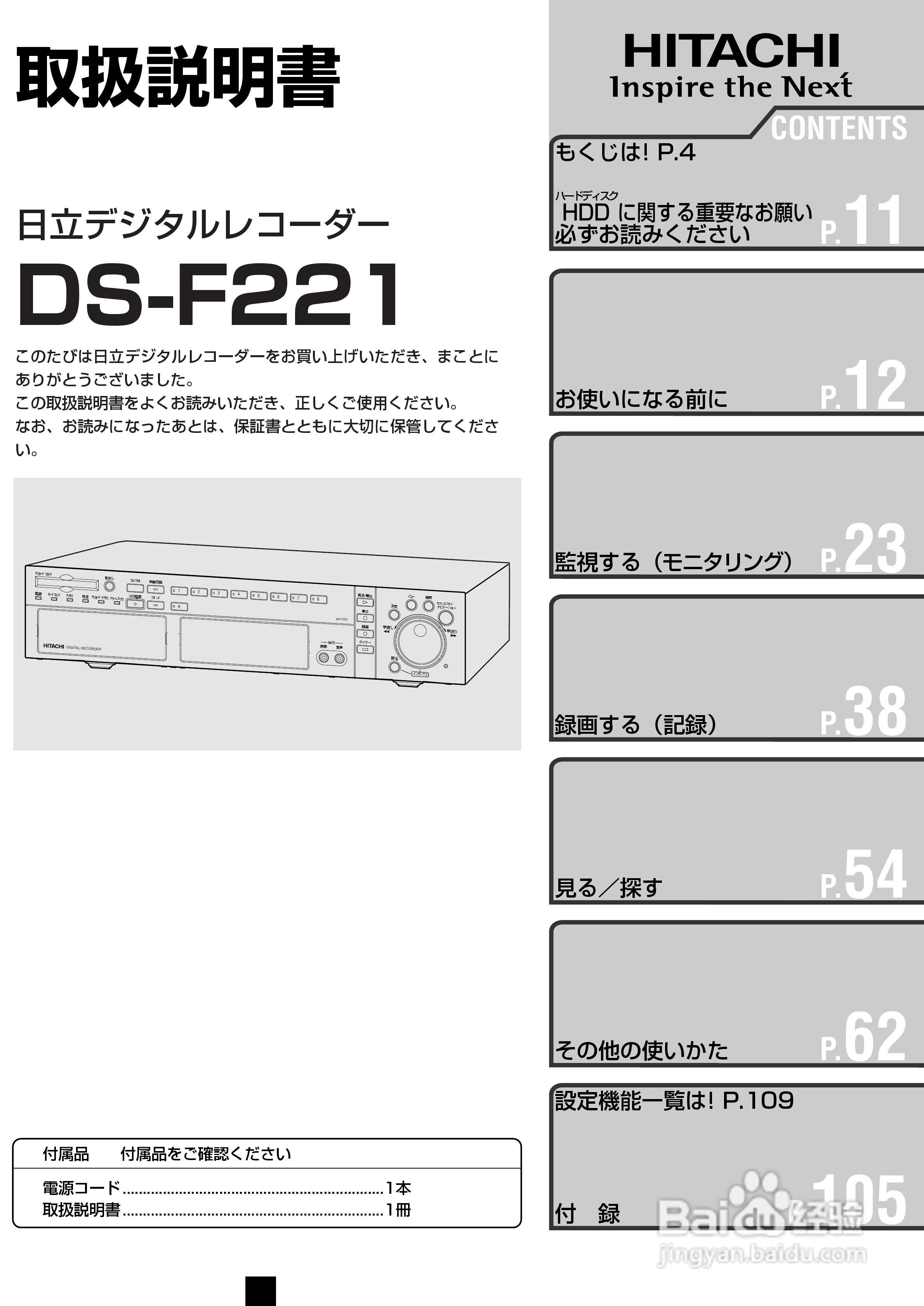 日立 DS-F221监视用数码录像机说明书:[1]