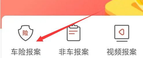 交强险怎么报